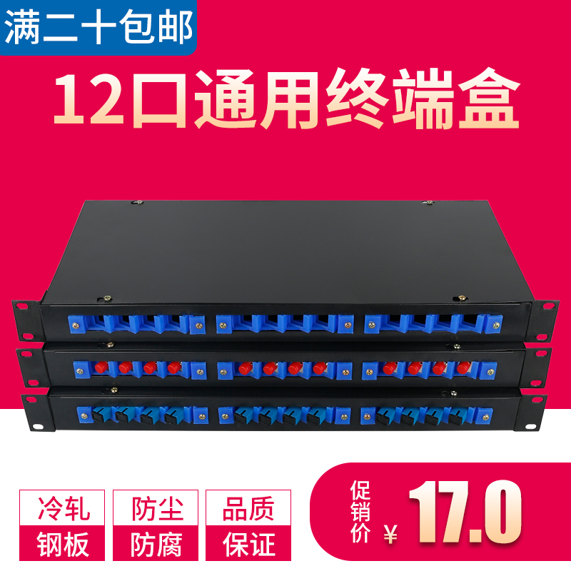 Carrier grade black universal rack mount terminal box fc-sc optical fiber box optical end box square port SC-ST-FC-LC12 mouth optical fiber terminal box 12-port optical cable connection box 12-core optical fiber splicing box
