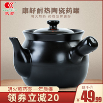 Kangshu casserole medicine pot Traditional Chinese medicine pot High temperature decoction pot Boiling medicine soup pot Decoction pot Open flame direct burning medicine pot