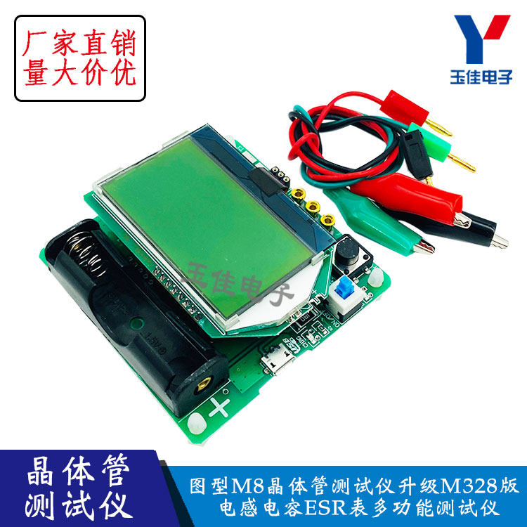 图型m8晶体管测试仪升级m328版电感电容esr表多功能测试仪diy