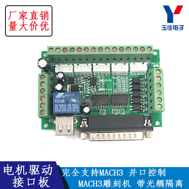 MACH3 engraving machine 5-axis stepper motor driver interface board with optocoupler isolation with USB cable