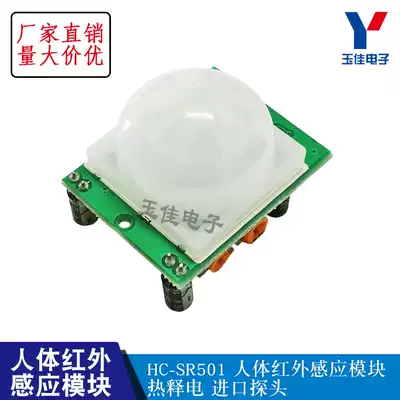HC-SR501 human body infrared sensing module pyroelectric imported monitor