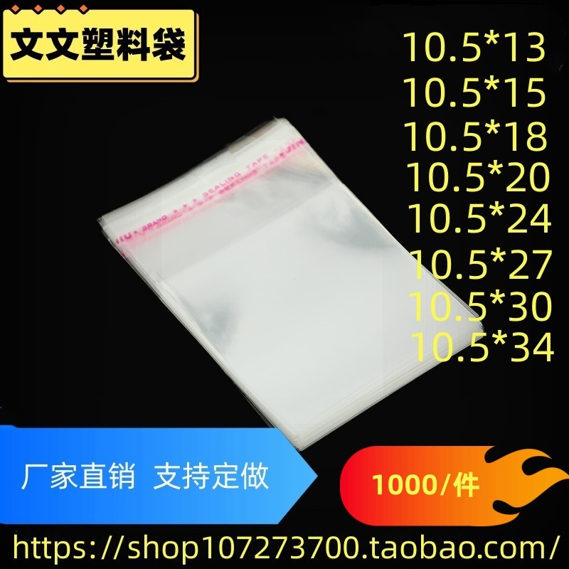 opp self-adhesive bag 10 5 * 15 packing bag goods anti-dust bag adhesive envelope bag transparent plastic bag wholesale-Taobao