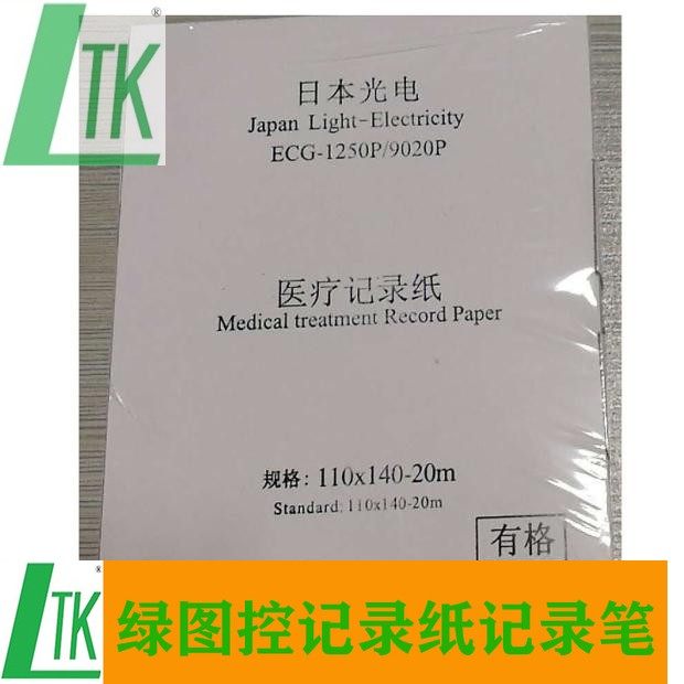 Photoelectrocardiogram ECG-1250 Medical Recording Paper 110x140-20m 9020 electrocardiogram paper