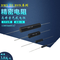 BWL EE High precision non-inductive standard sampling sampling resistor 0 25W0 5W1W2W5W 250R 0 1%