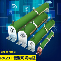 RX20-T High power porcelain tube adjustable wire wound resistance sliding varistor 50W150W200W500W1000W