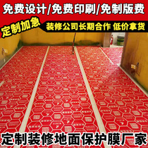Decoration film Floor tile Floor tile protective mat Doors and windows Furniture protective film Floor PVC finished moisture-proof film