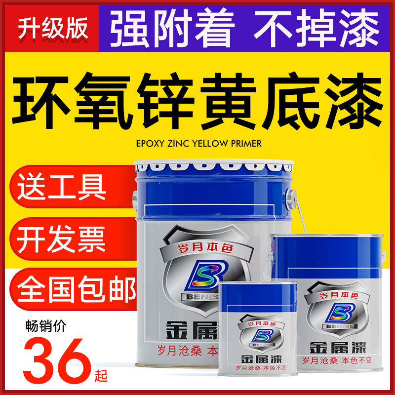 Epoxy zinc yellow primer stainless steel galvanized tube aluminum alloy special paint anti-corrosion and anti-rust paint inorganic zinc-rich primer