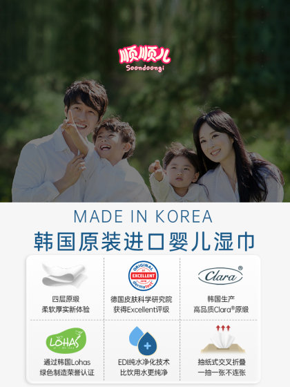 顺顺儿韩国进口婴儿湿巾宝宝湿纸巾便携装10片2小包