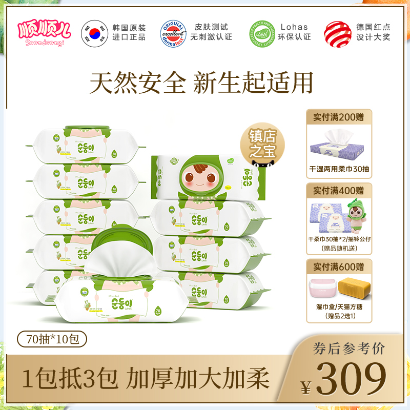 Shun Shun Er Korea imported baby wipes newborn hand mouth special baby wipes fart wet paper towels green 10 packs