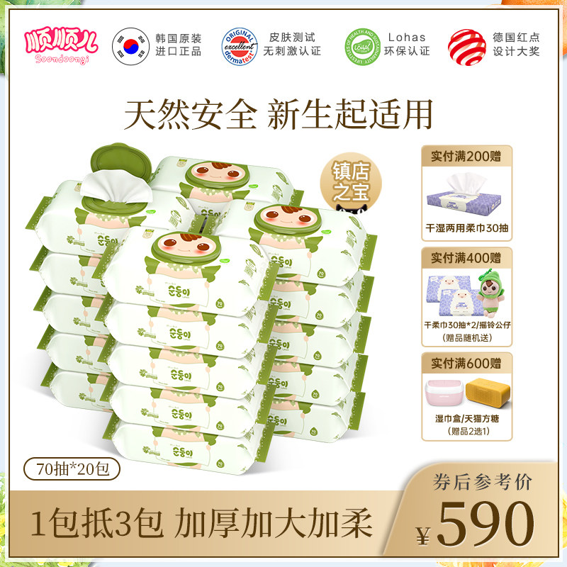 Cishun Son Korea Imported Newborn Hand Mouth Wet Tissue Baby Special Wet Towel Baby Wet Towel Paper Green 20 Package