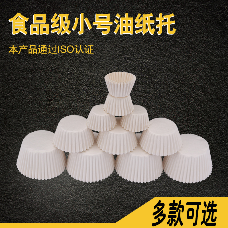 Xue Mei Niang paper tray Large, medium and small cake paper tray Baking paper cup Cake paper cup Muffin cup Cookie bread paper