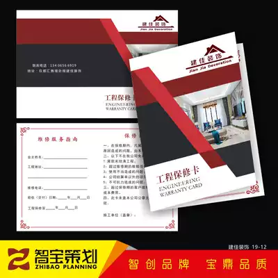 Decoration company engineering warranty card decoration company decoration warranty card door and window wall after-sales service card manual printing