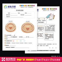 Childrens dental clinic Dental health examination records Initial consultation registration form Design and printing customization