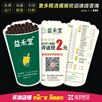 Customized Yihetang milk tea praise cashback card points card coupons take-out small card design production printing