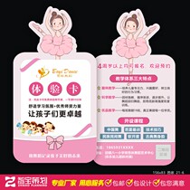 Summer dance training class Alien cartoon girl class schedule Childrens art admissions trial class experience card customization