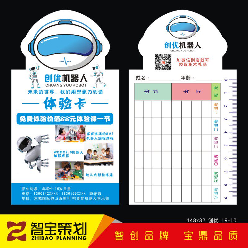 Custom-made cute cartoon robot modeling admissions trial class experience card advertising curriculum custom-made
