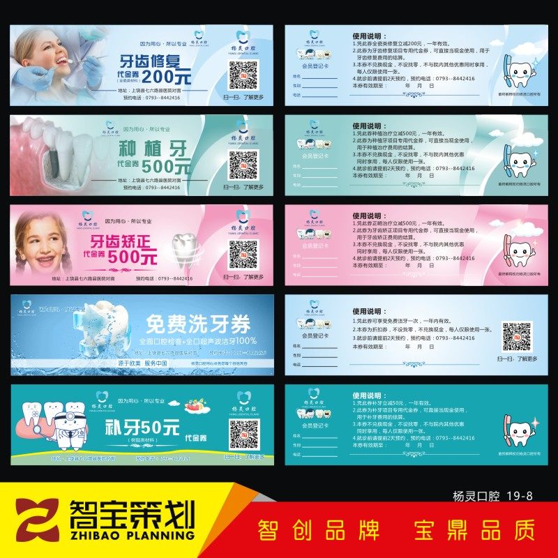 Dental dental clinic voucher Tooth cleaning voucher Production and design Plastic surgery Dentist hospital whitening experience Discount voucher