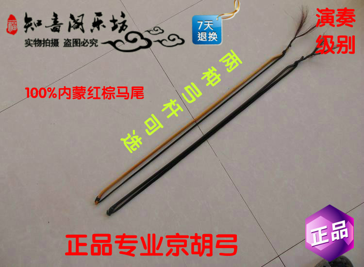 Musical instrument accessories refined high-end bow Jinghu bow black-tailed Jinghu bow raccoon ponytail Jinghu bow special sale