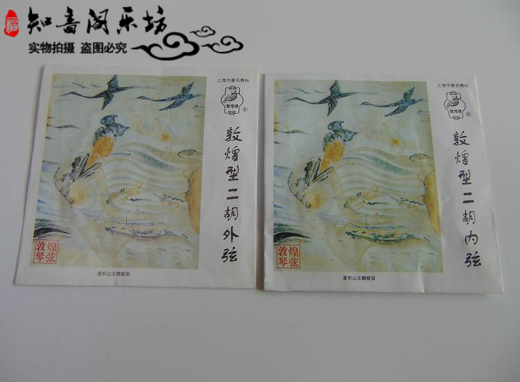 Authentic dây Đôn Hoàng thương hiệu đàn dây đàn nhị dây đàn Đôn Hoàng chuỗi dây chuyên dụng - Phụ kiện nhạc cụ Cách kẹp Capo guitar