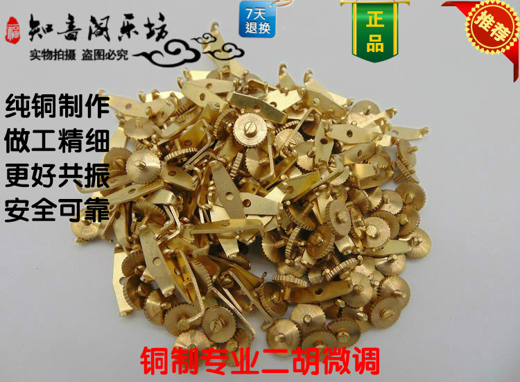 Musical instrument accessories Erhu fine-tuning a pair of special manufacturers such as Erhu Gauhu and direct sales-Taobao