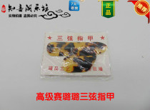 Musical instrument accessories Three-string nail advanced stage Lu Lu Three stringed nail three-stringed sheet special sale of special price