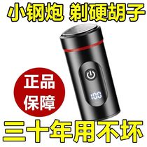 German imported shaver mens small steel cannon washable new shaver portable electric portable mini