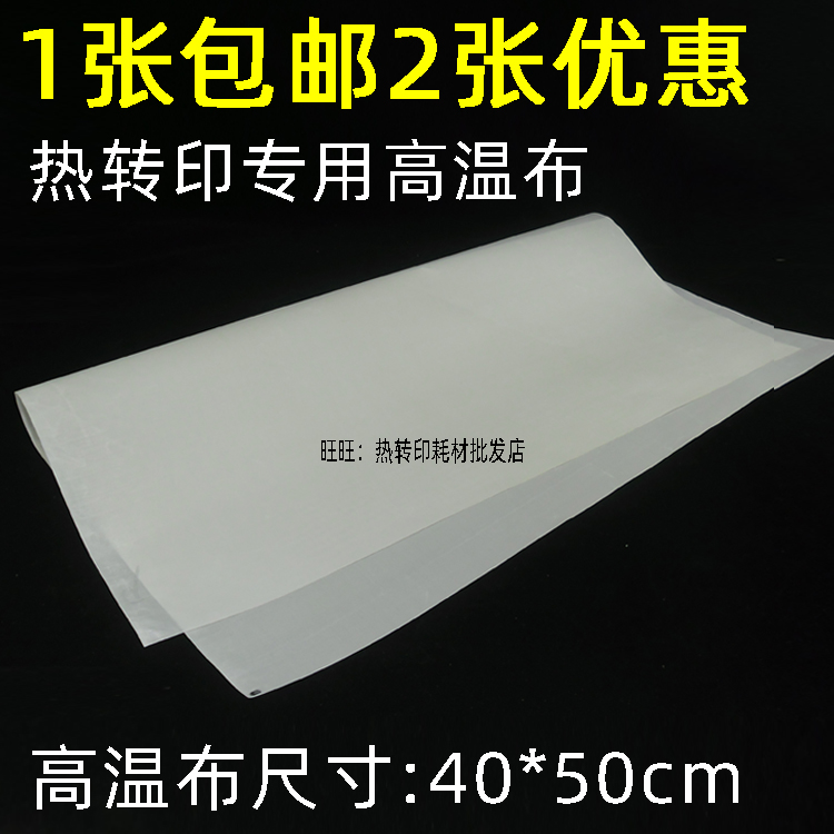 Hot stamping machine high temperature cloth heat transfer printing high temperature cloth heat insulation cloth high temperature oil cloth anti-stick cloth 40* 50cm