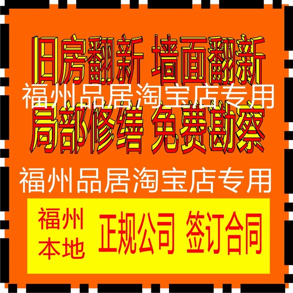 Fuzhou Muzi Pinchu Second-hand House School District House Old House Renovation Local Renovation On the Upper Door Service