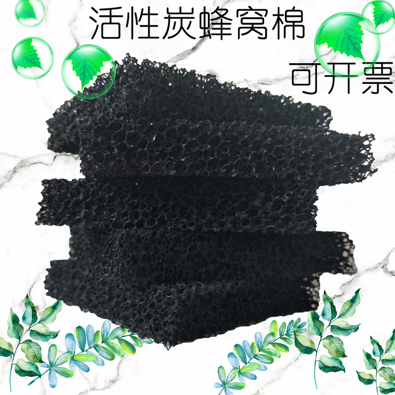 Smoke air-conditioned photooxygen activated carbon cell filter cotton mesh sponge air purification and adsorption industrial exhaust gas