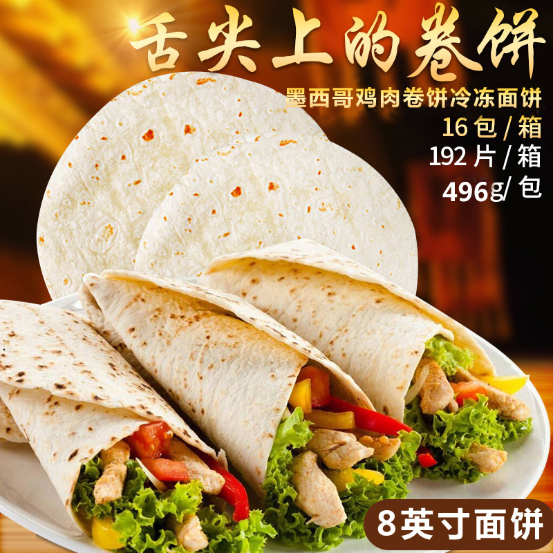 Commercial Mexico Chicken Rolls Pie Leather 8-Inch Frozen Pasta Chicken Rolls Leather Noodle Leather Commercial 12 Sheet Packs