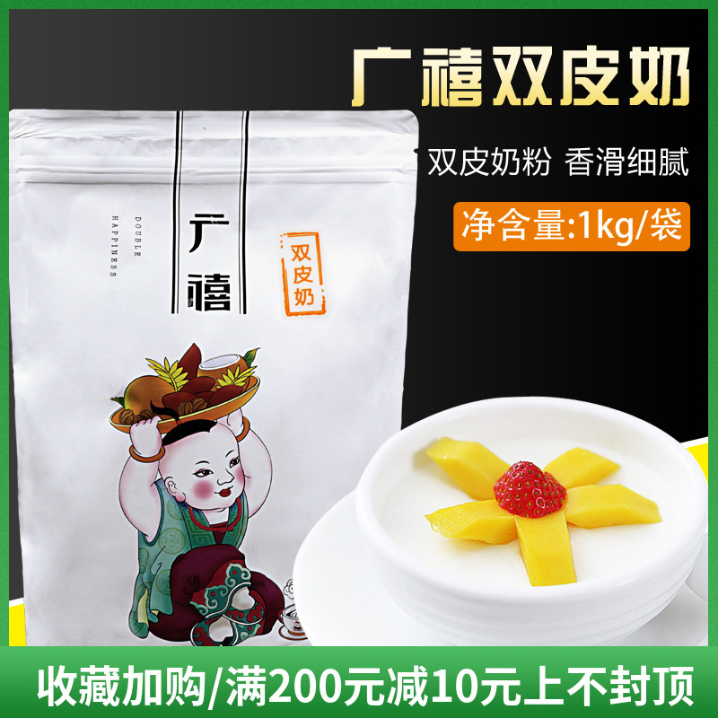 Guangxi double skin milk powder smooth and delicate 1kg double skin milk raw material milk tea raw material drink double skin milk powder