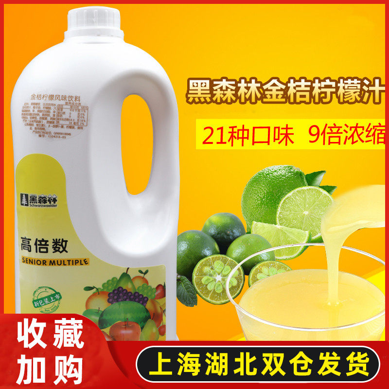 Black Forest fresh high multiple 9 times juice kumquat lemon juice 2.2kg concentrated fruit and vegetable juice Jiangsu Province