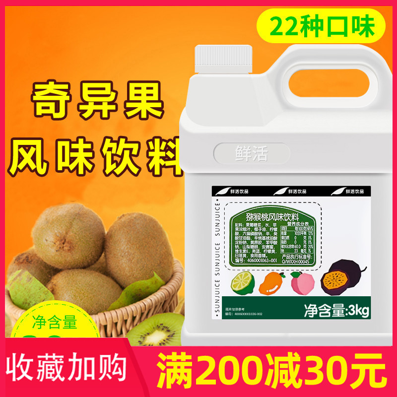 Fresh chic exotic fruit juice Beverage Concentrated juice Milk Tea Raw Material 3kg Odd Kiwifruit Sprint Drink Juice-Taobao