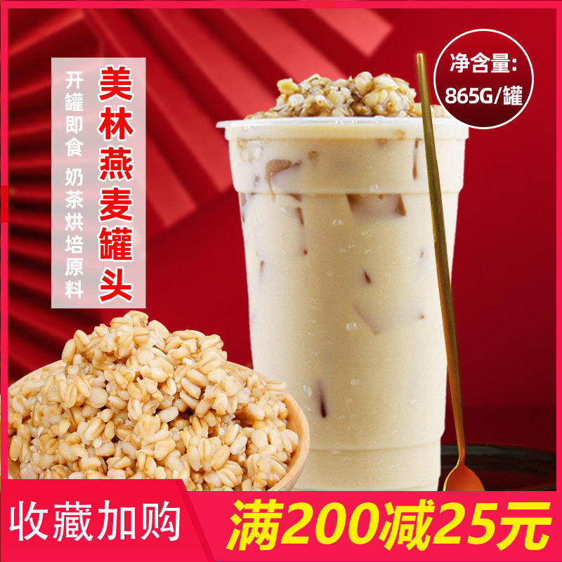 Taihu Merrill canned oatmeal ready-to-eat 865g canned oatmeal milk tea baked dessert raw materials