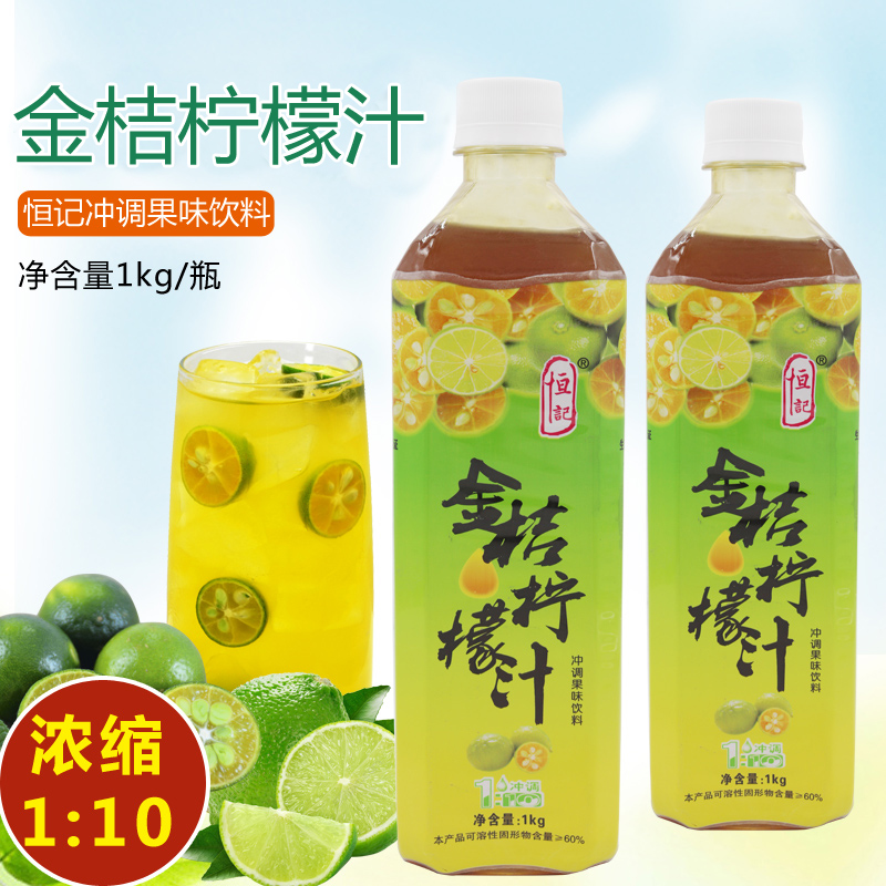 Hengji kumquat lemon juice concentrate juice concentrate kumquat juice 1000g milk tea raw material thick pulp