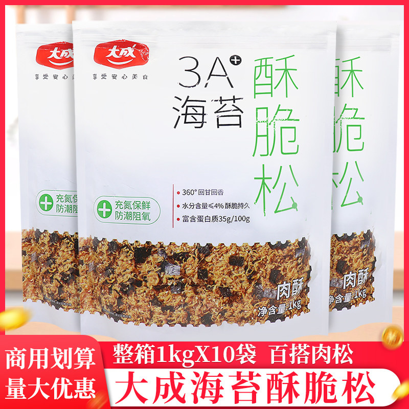 สาหร่ายเนื้อฝอย Da Cheng แบบเต็มกล่อง ผงเนื้อสับ 3A สาหร่ายกรอบฝอย 1 กิโลกรัม/ถุง วัตถุดิบทำขนมและซูชิ