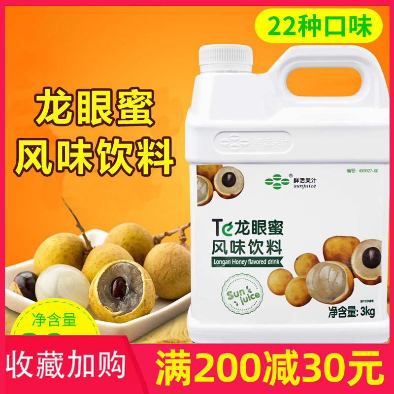 Fresh Longan Honey Flavored Drink 3kg Taiwan Longan Honey Concentrated Drink Longan Honey Milk Tea Raw Material