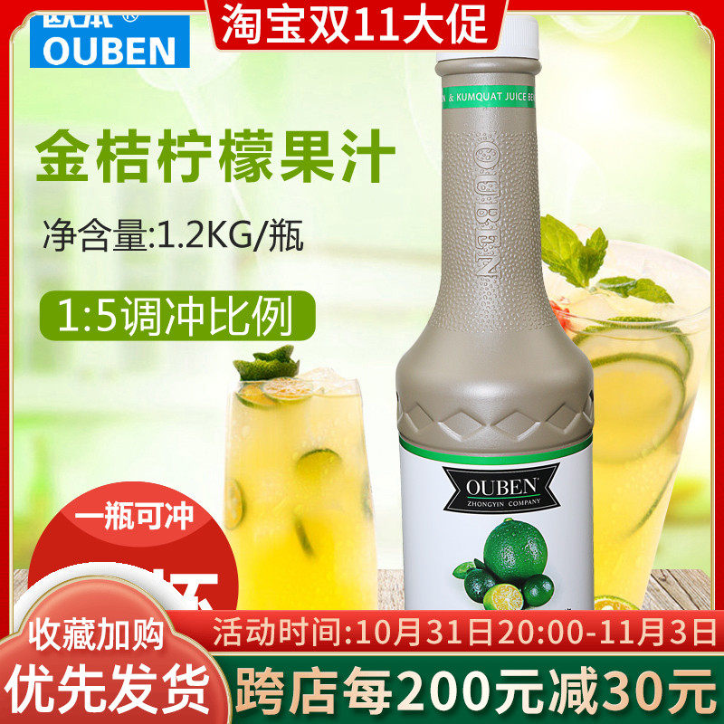 Ouban kumquat lemon juice juice concentrate 1 2kg concentrated juice original juice pulp brewed beverage drink concentrate lemon