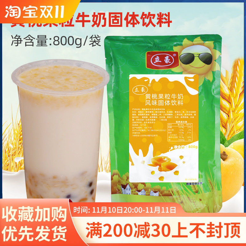 Yellow Peach Fruit Grain Milk Powder 800g with Pulp Fruit Grain Milk Tea Powder Bagged Winter Hot Beverage Pearl Milk Tea Shop-Taobao