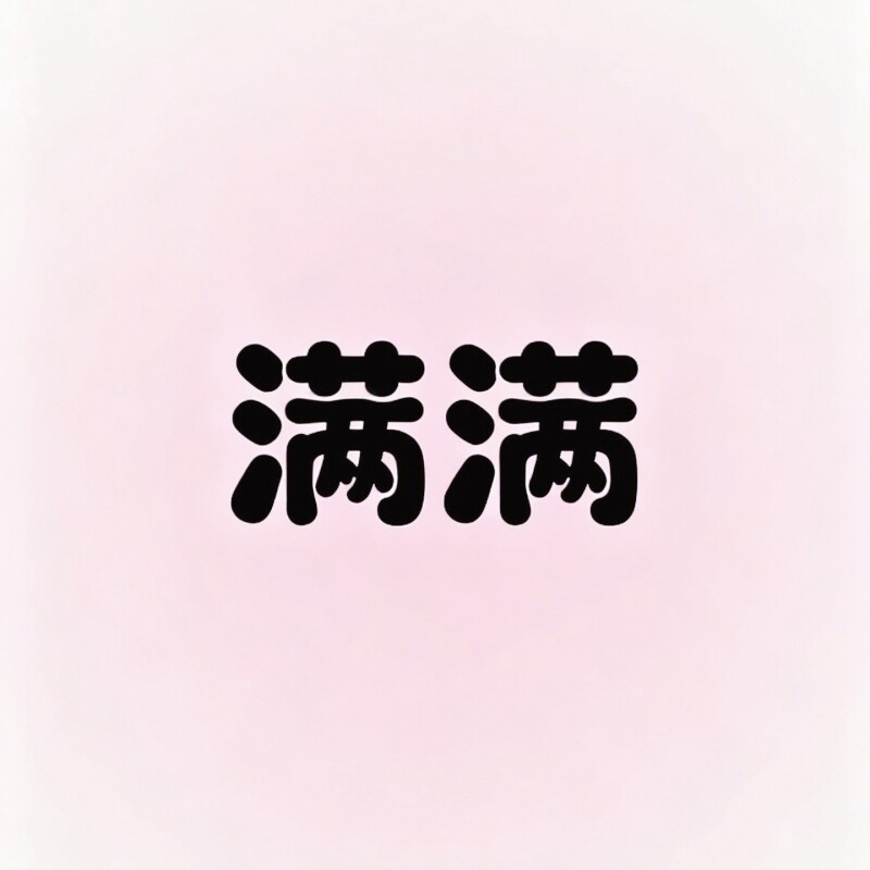 满满Mono 羽绒服全品类