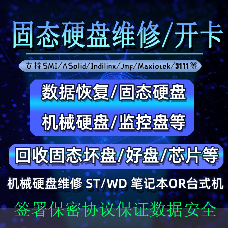 Data Recovery Solid State SSD Hard disc Remote Repair Misdeletion does not recognize failure-to-body discs such as electrical formatting