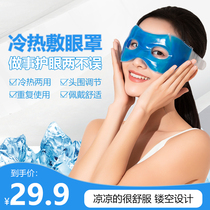 Eye cover ice bag eye swelling ice application cold application double eyelid hot and cold eye patch eye bag eye mask