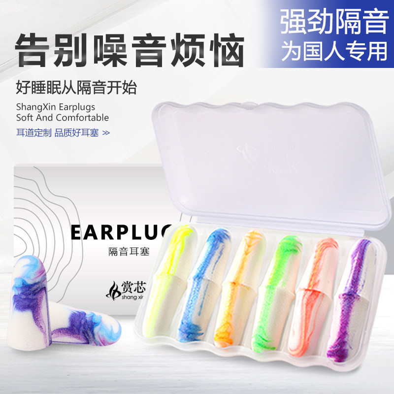 Core sound insulation earplugs anti-noise sleep with super noise reduction learning and sleeping special female male anti-snoring artifact