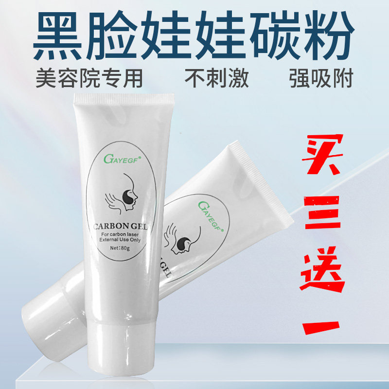 Black Face Doll Special Nano Carbon Powder Laser Frown OPT Beauty Instruments Acne Bamboo Charcoal Tender Skin Carbon Powder