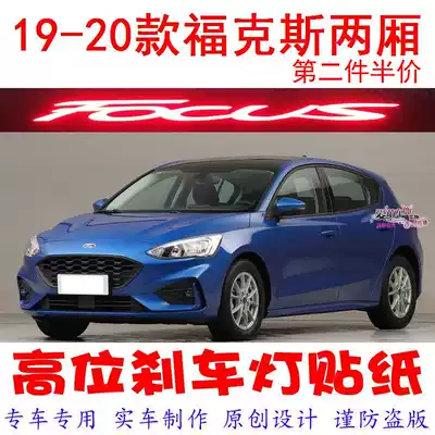 19-20 new Fox hatchback dedicated high-position brake light sticker car decoration sticker personalized modification