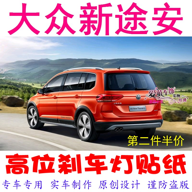 16 - 18 Volkswagen New Road is suitable for high brake lamp stickers automobile supplies decorated with personalized car stickers