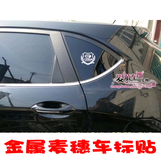 Guangqi Chuanqi GS4 GS8GS3 Applicable metal wheat ears personality car retrofit sticker new