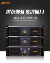 ARCTIC Global XP series 2*480W to 2*1400W Professional stage performance conference pure power amplifier