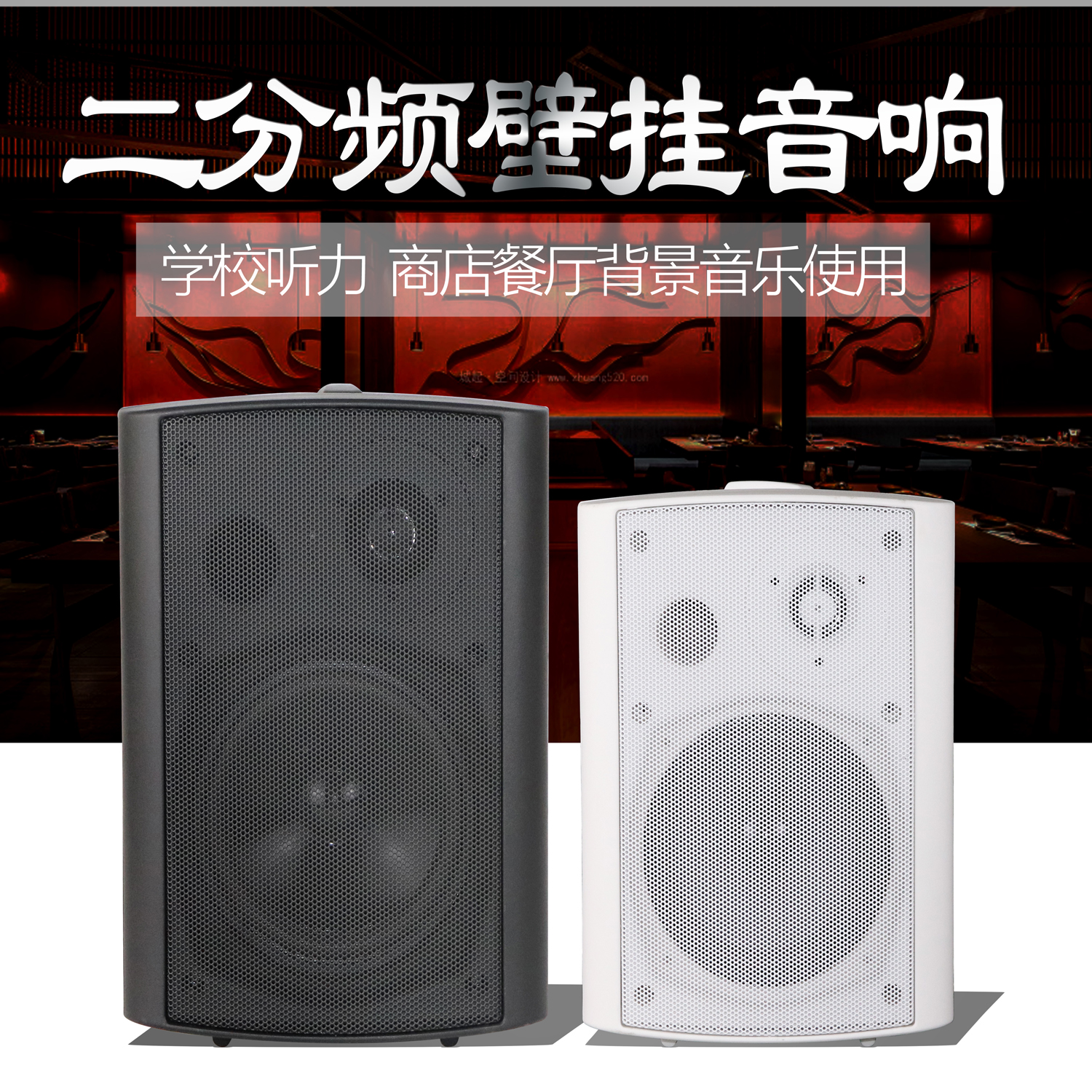 Campus Broadcast Gaokao Hearing Store Music High And Low Tone 20% Frequency Wall-mounted Sound Conference Speaker Horn 30W