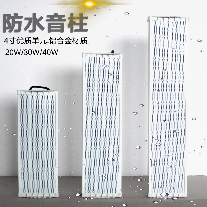 Public broadcasting background music outdoor waterproof aluminum alloy sound column outdoor constant pressure wall-mounted speaker school audio box